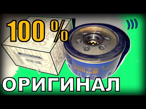 Купил оригинальный масляный фильтр для Рено Меган, Логан, Дастер!