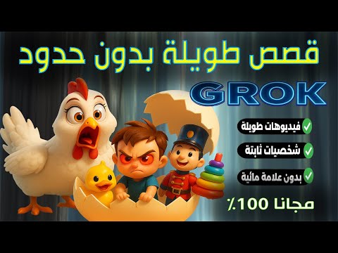 📌I created long animated stories using GROK AI🏆 and the result shocked me