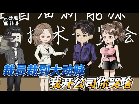 The whole company collapsed due to layoffs