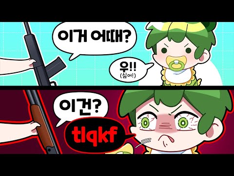 돌잡이 치킨 미션인데 총 상태가 심상치 않다 ㅋㅋ