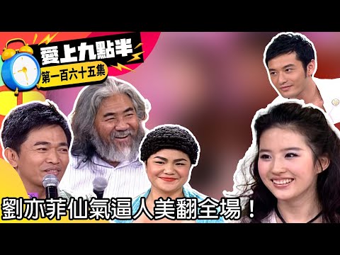 劉亦菲仙氣逼人美翻全場！　泰國小龍女嚇翻黃曉明【愛上九點半】EP165 吳宗憲.劉真.劉亦菲.黃曉明.張紀中 @ctvent_classic