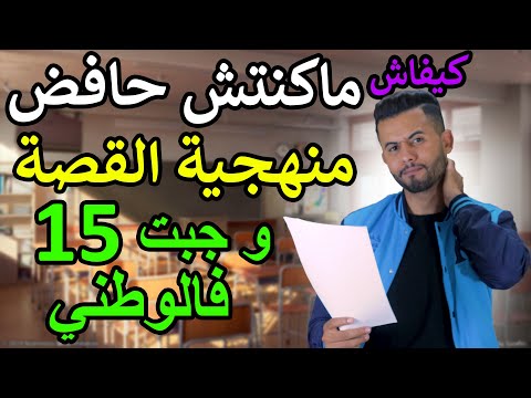 فالدقيقة 90:كيفاش تخدم أي منهجية بلا ماتكون حافضها فالفلسفة و فالعربية