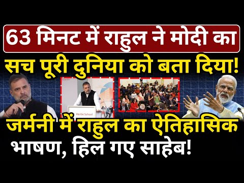 Rahul Gandhi Speech in Germany : 63 मिनट में Modi का सच पूरी दुनिया को बता दिया!