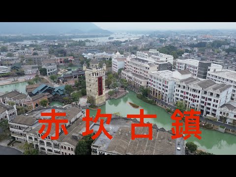 開平之行：聖誕之日拍攝開平市赤坎古鎮景區的周邊鄉村，商業化的赤坎古鎮景區已把周邊的鄉村都商業化了，六十億打造的景區收六十元門票，什麼時候可收回成本，是否值得一遊，還是看看我的視頻最值得😂😂