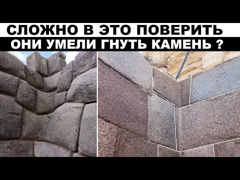 Изогнутые камни мегалитической кладки древнего сооружения