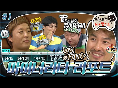 [6月의 무도] 오늘은 형수특집..? 형수! 어디가~?😎 경은아 끊어! 경은아!😲 행동을 예측해라! “마이너리티 리포트” 1편 infinite challenge