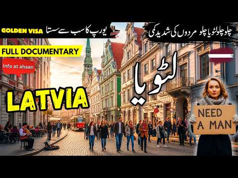 Travel to Latvia | Amazing facts & History of Latvia in Urdu/Hindi | لاتویا کی سیر