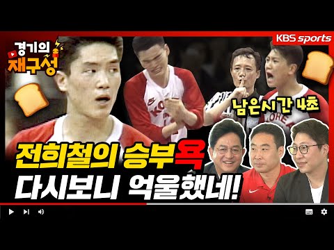 역대급 연고전?고연전?명승부를 전희철 감독이랑 같이 봤더니..와..(웃겨쓰러지심)전희철 감독편➀ [경기의 재구성]10회