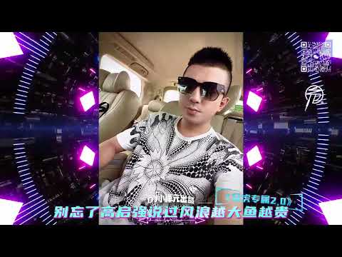 DJ 小澤元 - 別忘了高啓強說過風浪越大魚越貴-《金虎專屬2.0》(四小時全能彈跳包房專輯)