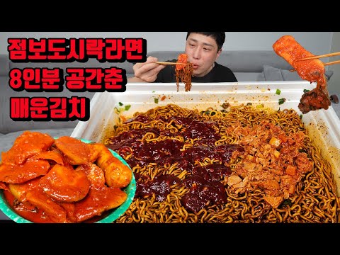 점보도시락 라면 8인분 공간춘 고추참치 청양고추 토핑 불냉면소스 추가 맵게 매운김치 매운 라면 먹방 korean spicy kimchi spicy noodles jumbo rame