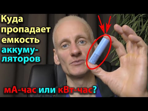 Why does battery capacity disappear when connected in series? Why isn't mAh a measure of capacity?