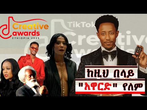 Semere Bariaw| ሠመረ ባርያው| Current Issues| ሰመረ ፡ ባሪያው| Bariyaw  | የውድቀት ሽልማት| ትልቅ ሰው ወዴት አለ?