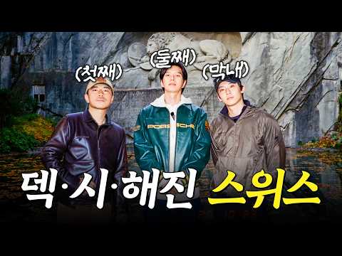 Direct from the Swiss Mountains│Dexswiss Tour EP.1 (sub)