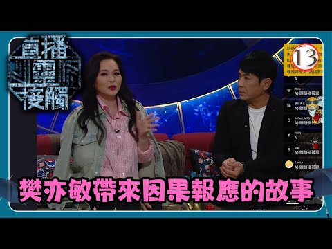 TVB綜藝 | 直播靈接觸 13/29 | 因果報應 | 梁思浩、黃耀英、黃紫恩、彭翔翎 | 粵語 | TVB 2024