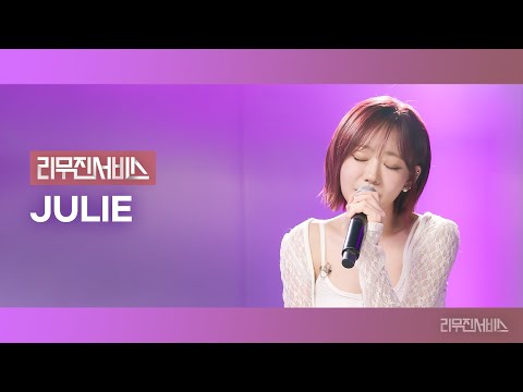 [Leemujin Service] EP.168 KISS OF LIFE JULIE | Lips Hips Kiss, On My Mind, WHO YOU?