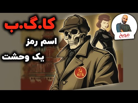 کا گ ب | تاریخچه نهادهای امنیتی روسی