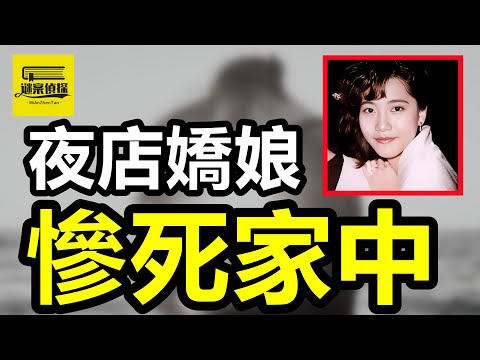 三婚少婦出軌小16歲幹兒子，深夜窒息慘死床頭！美容店老板出軌男老師，慘遭滅口抛屎水井！醫生丈夫出軌保姆，選美皇後浴缸離奇溺亡！#案件 #crime #案件解說 #熱門 #crimestory