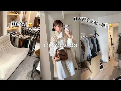 東京生活VLOG🇯🇵準備搬家的日子...🚚最近看的書&用到的好物📖韓國戰利品分享（眼鏡/運動服/一些彩妝品）｜Peachi in TOKYO #ep33