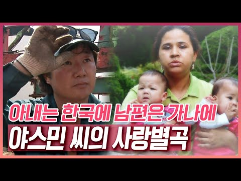 바다 사나이 강도우 씨, 아프리카 가나에서 우연히 마주친 야스민 때문에 심장이 멎었다💗 [러브인 아시아] | KBS 20090616 방송