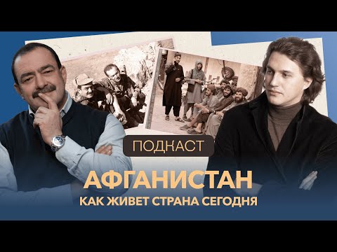 Все, что мы знали об Афганистане — ложь? Михаил Кожухов и Виктор Набутов