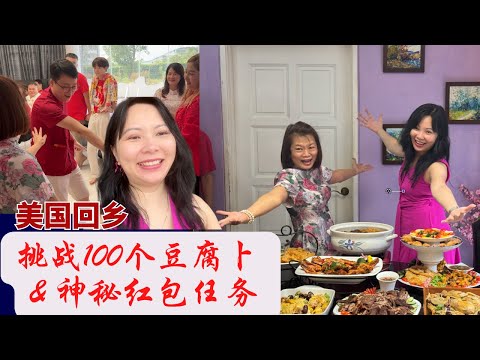 #7 CNY at Auntie Liew House: 十四妹重现妈妈的味道! 我的春节挑战