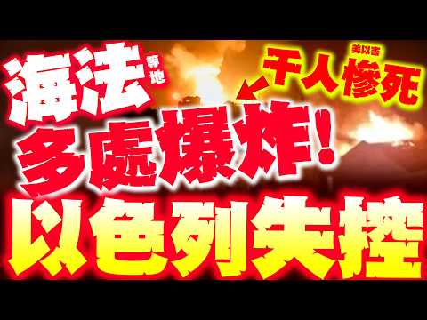 [Full Subtitles] Haifa has collapsed! Multiple explosions in Israel! Iranian bombs strike again, ...