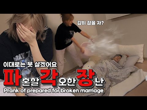 A water bomb on my sleeping boyfriend's face🔥 The strongest hegakjang ever🫢 No, it's a shattered ...