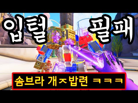 입 터는 바스티온 원챔충 후회할 때까지 참교육하고 반응 보기 ㅋㅋㅋ ※사이다주의