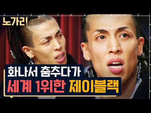 [#NogariRestaurant] Jay Black, furious at his meager monthly income of 30,000 won, couldn't belie...