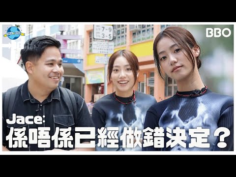 Jace Chan: Am I making the wrong decision? @jacechw | #BBO | #GuideToLifeOnEarth