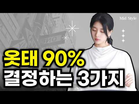 90% of a garment's shape is determined by these three things: the essence of an elegant silhouette.