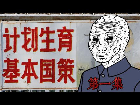 [Wojak]計劃生育猴的一生belike｜＃Wojak#現實小短劇＃計劃生育