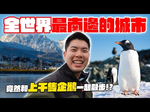 搭32小時飛機探索世界盡頭的生活!為什麼很多人住這!?