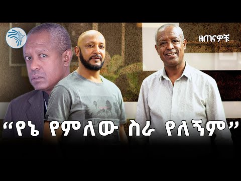 እኔ እና ሀብቴ ሽፍታ ይዞን ነበር | ዘጠናዎቹ @ArtsTvWorld