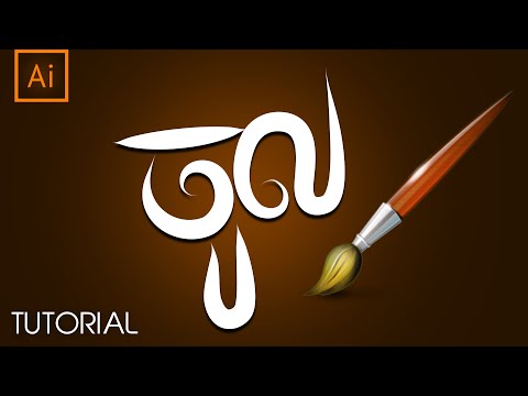 របៀបគូអក្សរ - How to draw khmer font in Ai