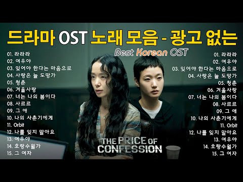 하루 종일 틀어두기 좋은 드라마 OST 🎧 감성 발라드 올타임 베스트 🎬 한국인이 사랑한 명곡 모음 - Korean Drama OST Playlist 2025