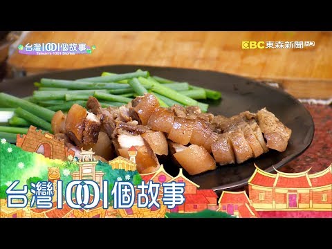 手作古早味鹹豬肉 用信念撐起脆弱的家 part1 台灣1001個故事