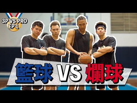 矮仔會打球！也會..............輸