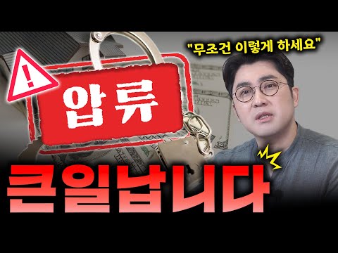 개인회생을 생각 중이라면 압류는 이렇게 대처하세요