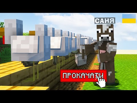 МАЙНКРАФТ, АЛЕ Я ЗБИРАЮ СВОЮ АРМІЮ КУРЕЙ В Майнкрафт Українською!
