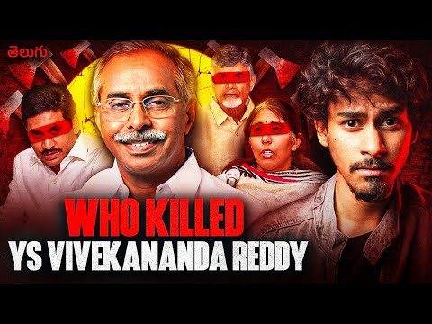 WHO REALLY KILLED YS VIVEKANANDA REDDY? | True Crime Documentary
