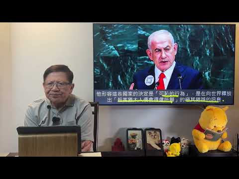 (AI中英字幕)特朗普都頂唔順內塔尼亞胡！稱不能接受以色列吞併約旦河西岸！後者竟然在聯大上火力全開狂罵支持巴勒斯坦的國家！美國即將會與以色列攤牌？《蕭若元：蕭氏新聞台》2025-09-28