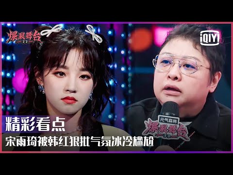 Clip: Yuqi And VAVA Are Blamed Badly By Han Hong | Stage Boom EP04 | iQiyi精选