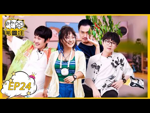 《毛雪汪》第24期： 毛不易携孟鹤堂许君聪给李雪琴庆生 | MAO XUE WANG | 腾讯视频