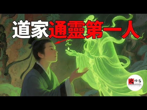 沒人告訴你的真相：北斗隱星竟藏着成仙捷徑！史上最離奇修仙記錄，道家祕本《周氏冥通記》解密！道家失傳祕法！1500年前的“通靈第一人”，與42位仙人對話後，尸解成仙！|seeker大师兄