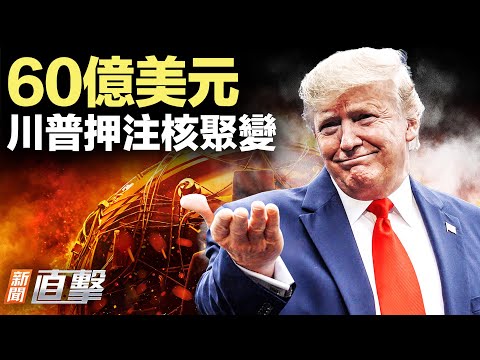 可毀城級核導彈＋斬首式打擊，中共在準備什麼？香港鬧市爆10億日元大劫案；高以翔猝死目擊者爆內幕；澳洲海灘槍案引爆怒火｜#新聞直擊  12/18/2025