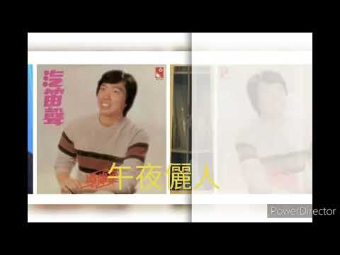 廣播劇*午夜儷人