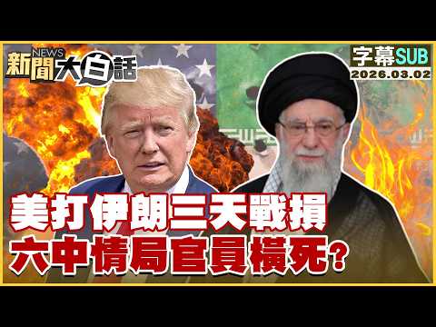 [SUB] US suffers heavy losses in three days of fighting Iran; six CIA officials killed? [#NewsSim...