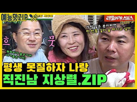 ＂Do you like me or Wonhee?＂, Straight guy Ji Sangryeol.ZIP [My Little Old Boy|SBS 25 Apr 2021]