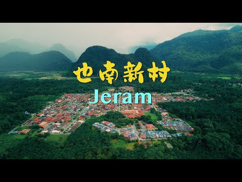 雙胞胎村 Twin Village // 也南新村 Kampung Baru Jeram